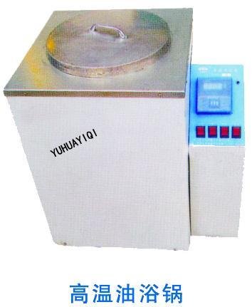 CYY-20高溫油浴鍋