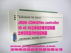 3D4D5D動感電影控制器