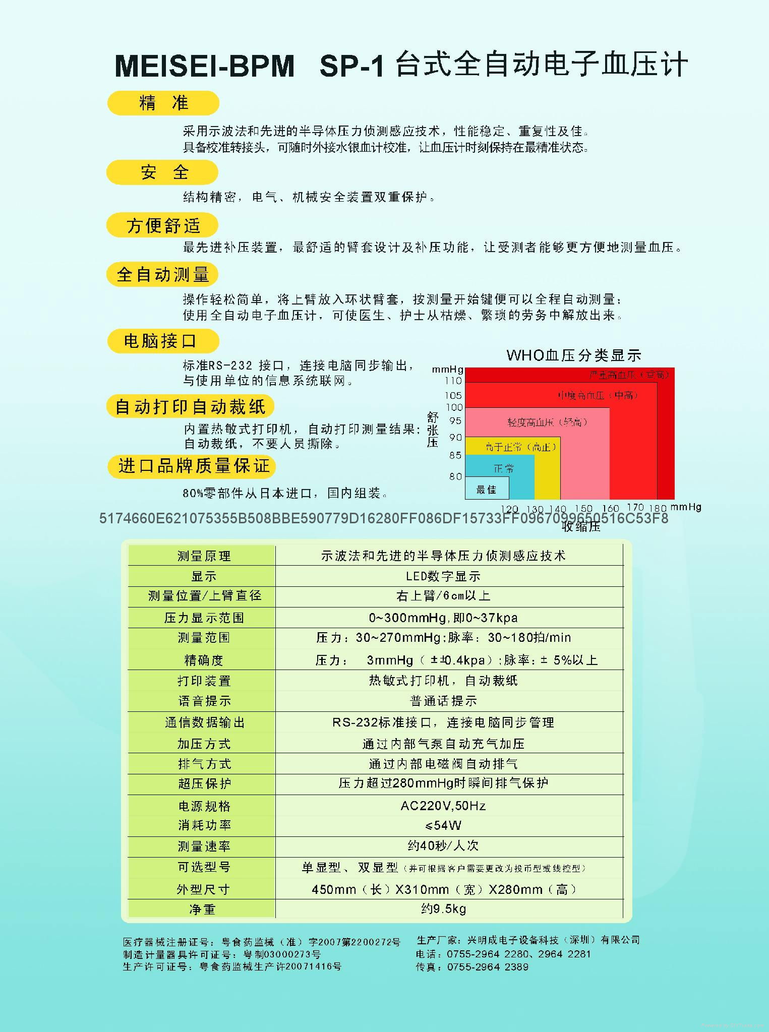 台式全自动电子血压计 3