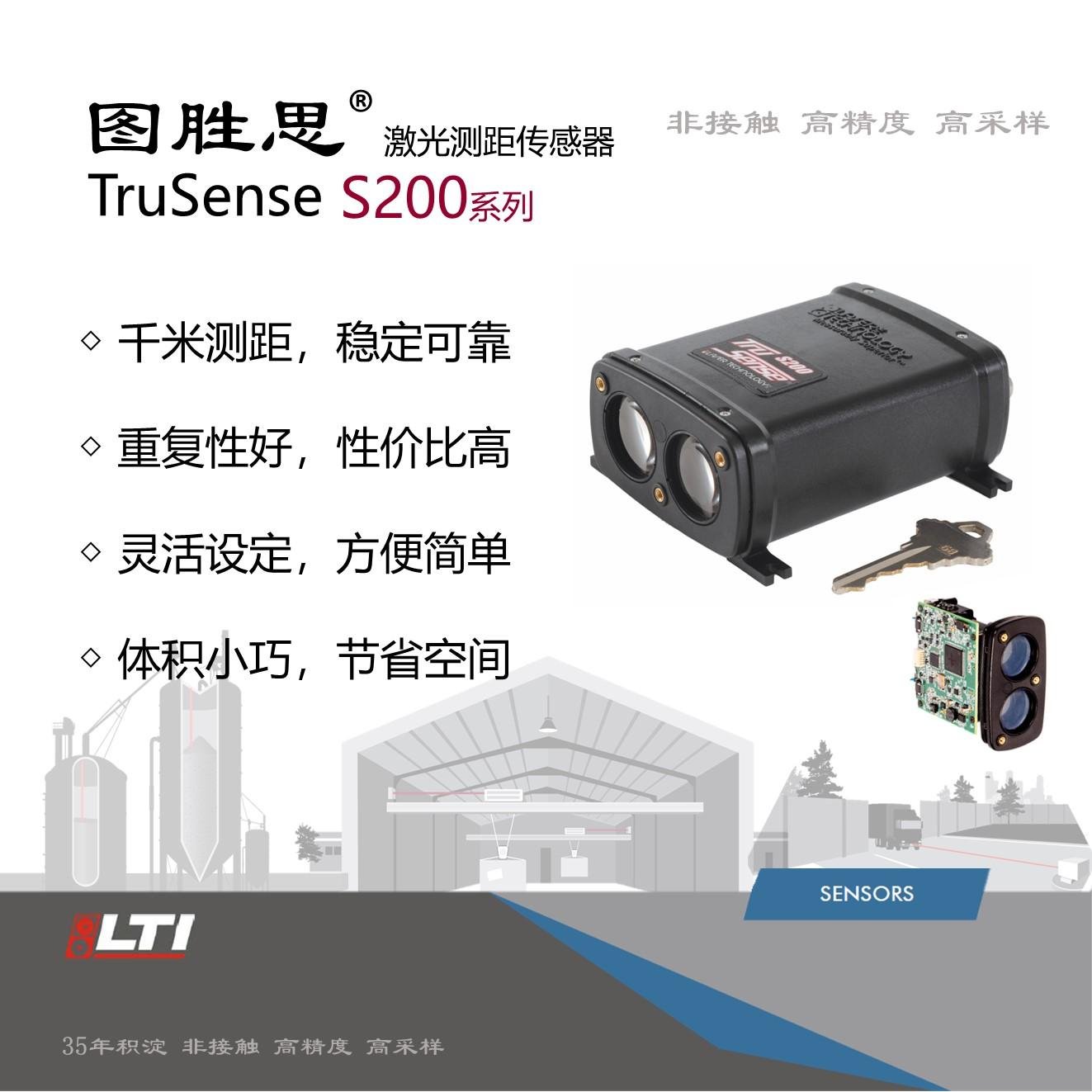 圖勝思 TruSense S200系列 激光測距傳感器