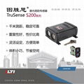 圖勝思 TruSense S200系列 激光測距傳感器