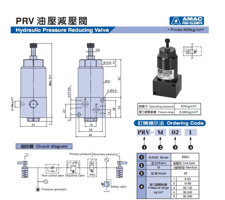 台湾联镒AMAC流量阀FCV-01  PRV-M021 5