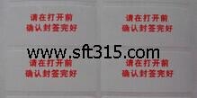 防拆標籤防揭標籤防撕標籤生產廠家