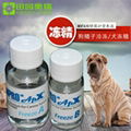 犬用凍精稀釋液