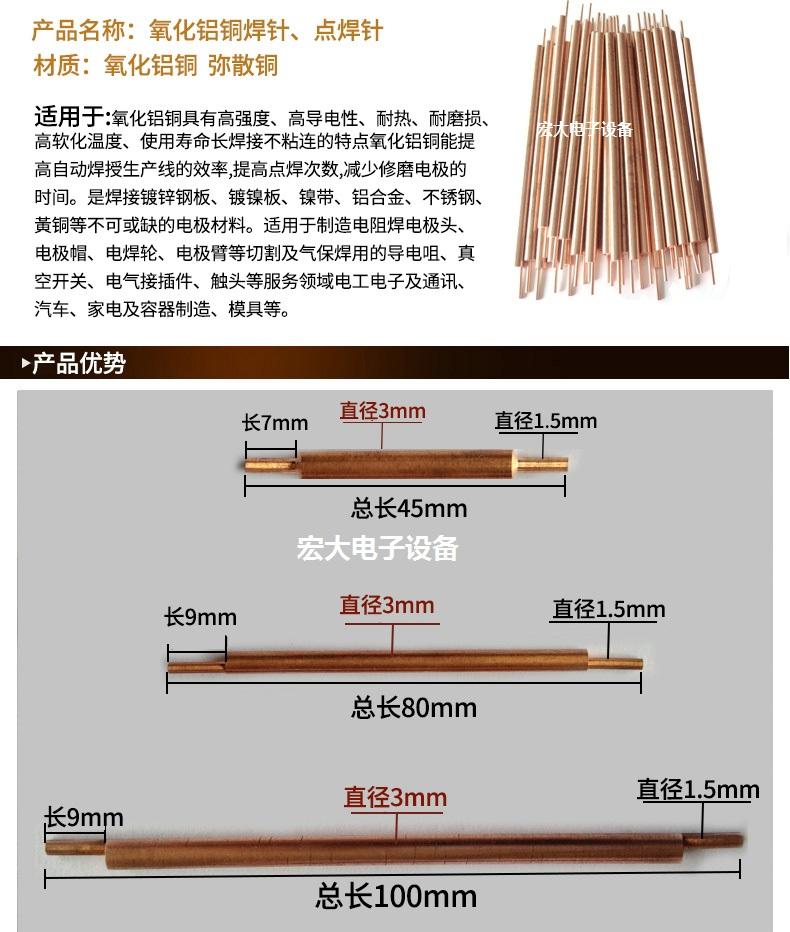 点焊针电池点焊针碰焊针焊条氧化铝铜焊针 3