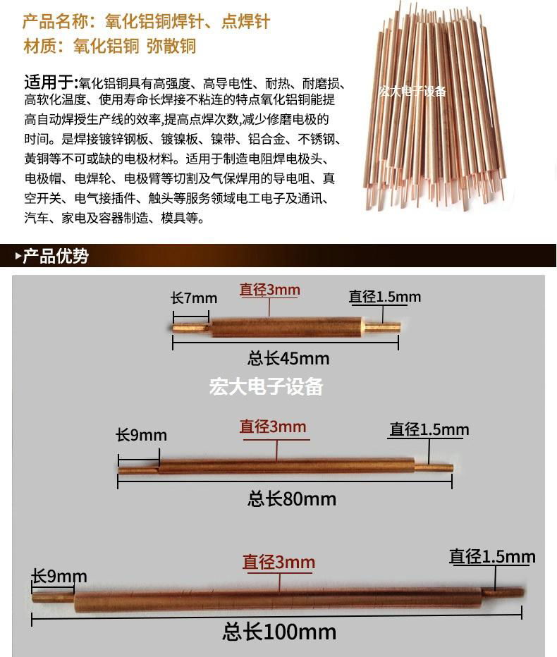 點焊針電池點焊針碰焊針焊條氧化鋁銅焊針 3