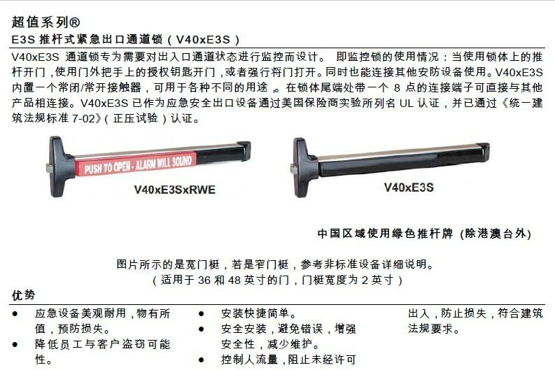 美國原產消防緊急出口鎖V40EB 5