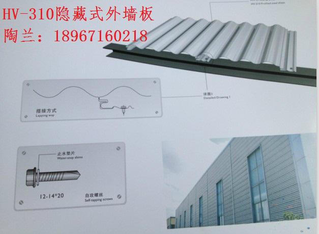 隐藏式外墙板HV-310厂家直销 3