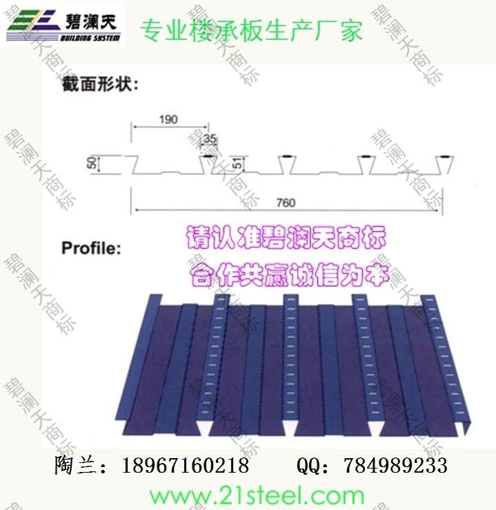 燕尾樓承板51-760型廠家直銷