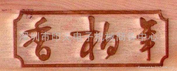 东莞红木家具烙印机 2