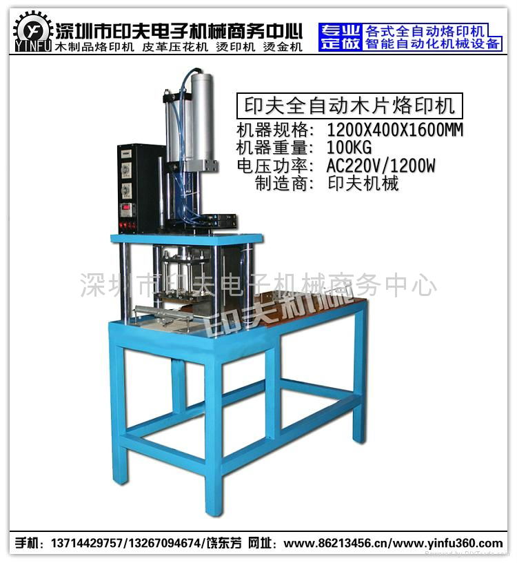 木頭全自動烙印機 2