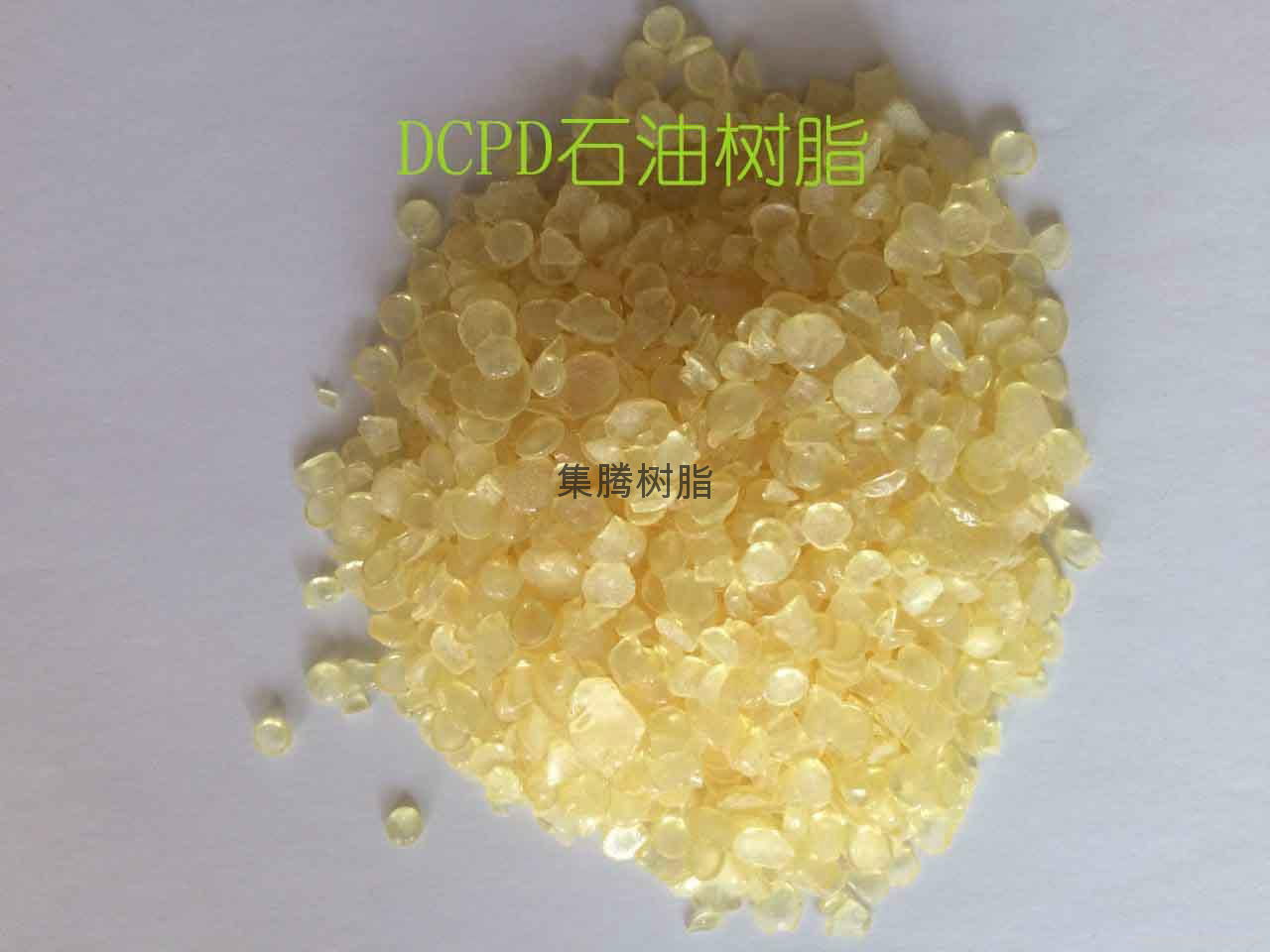 DCPD石油树脂