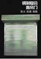 深圳防火捲簾門維修深圳無機防火捲簾門生產廠家鵬祥