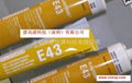 瓦克E43/E41 1