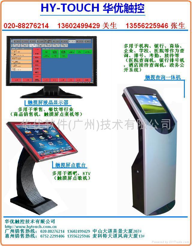 广州无线点菜软件 2