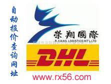 提供香港DHL代理服务国际快递 2