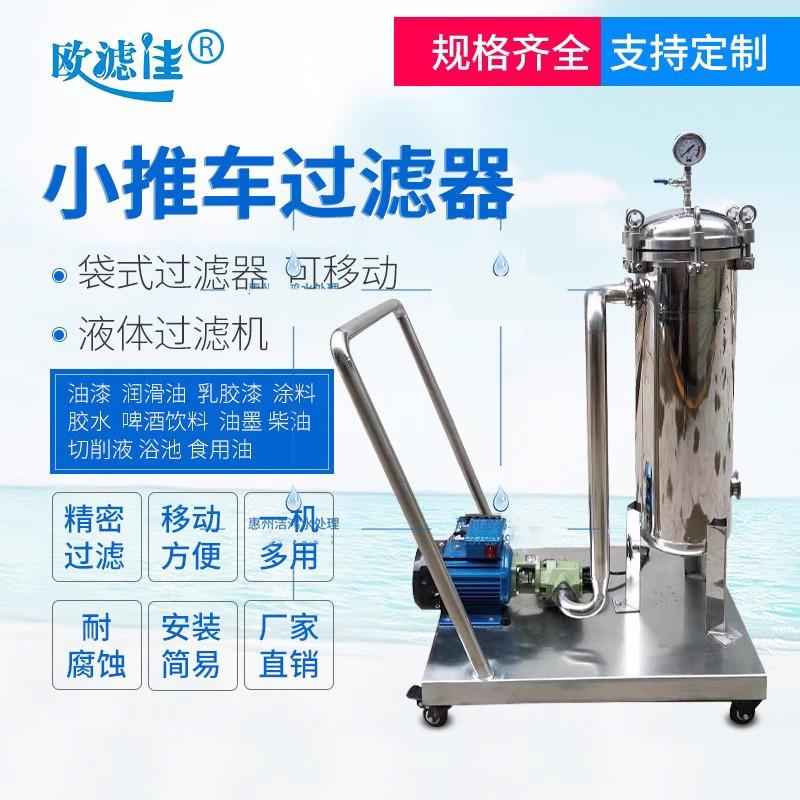 油漆潤滑油乳膠漆塗料浴池啤酒油墨柴油加油機布袋式過濾器小推車 2