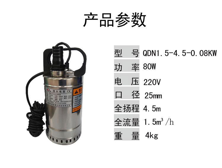 不锈钢花园泵80W潜水泵家庭用车冲洗QDN1.5-4.5-0.08KW 2