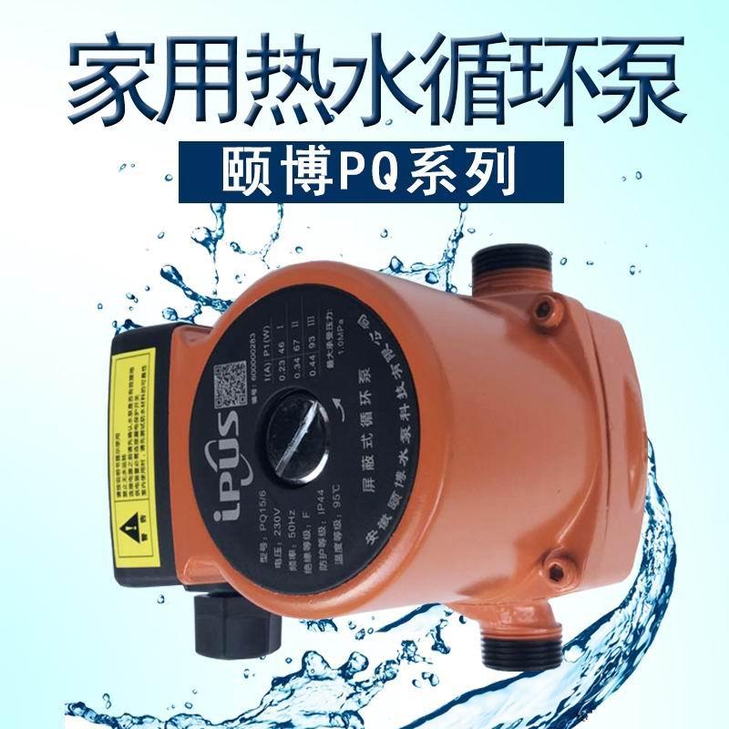 三檔調速家用熱水器頤博循環增壓泵