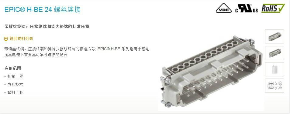 EPIC连接器H-BE/24/BS/SS 德国进口现货 10196000 10197000 5
