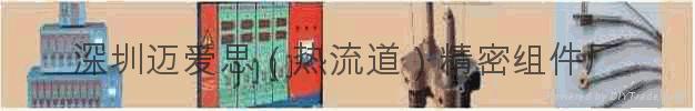 崑山16腔針閥熱流道 16點模具熱流道 16穴模具熱流道 5