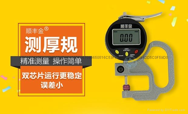 順豐金數顯測厚規X30（0.01）