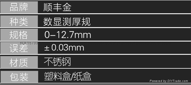 順豐金數顯測厚規X30（0.01） 3