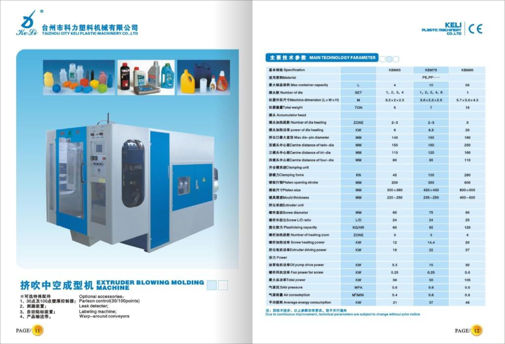 全自動擠吹機