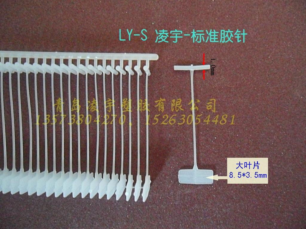 标准胶针 3