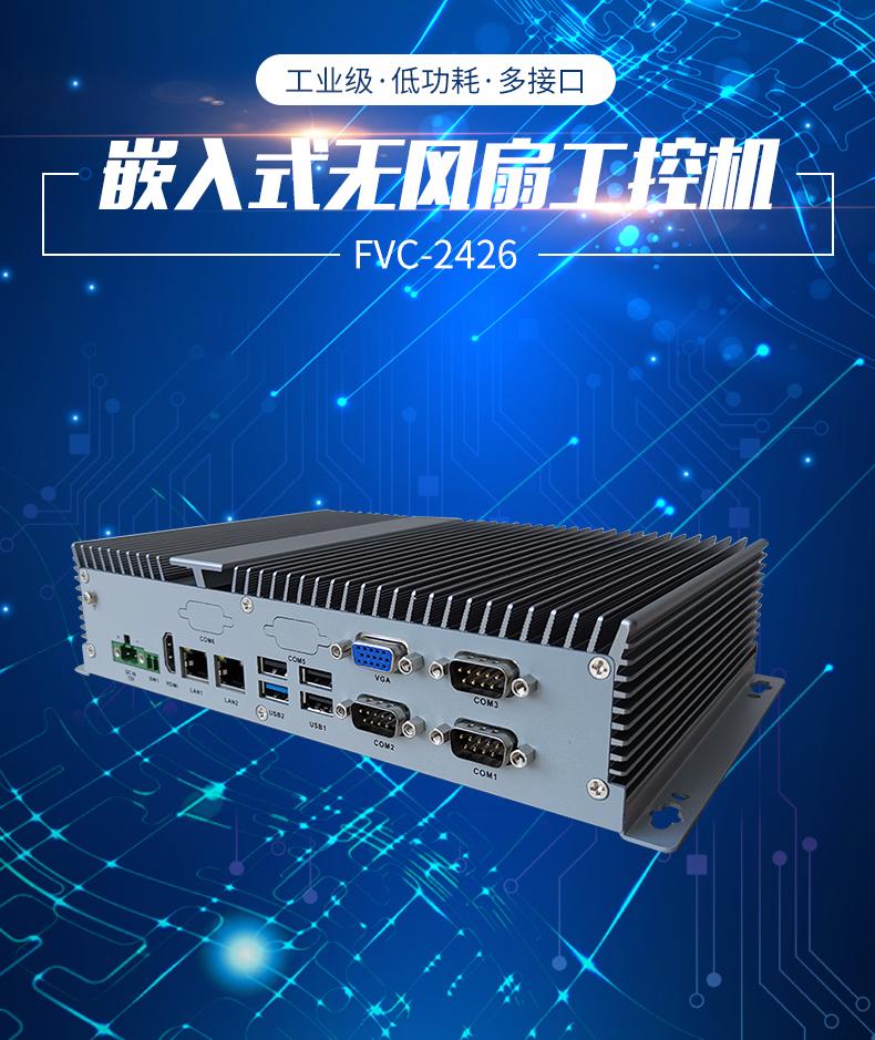 主推特价无风扇工控机2LAN/6COM/6USB 4