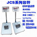 JSC手機APP二次開發ERP軟件無線藍牙台秤 5