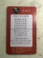 小票式可視卡