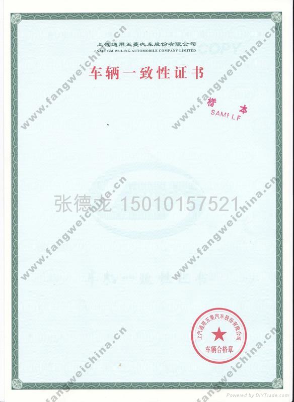 車輛一致性証書