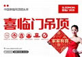 喜臨門集成吊頂