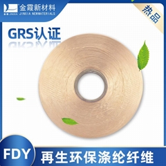 浙江金霞批量生產再生滌綸FDY色絲