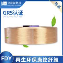 環保再生有色滌綸長絲_再生滌綸FDY 5
