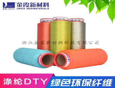 170D高低弹鞋面用高色牢度纤维 3