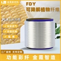 75D/72F用于内衣PLA纤维