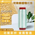 可降解纱线