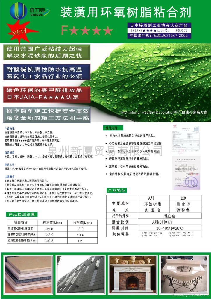 装潢用环氧树脂粘合剂 2