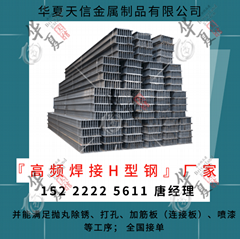 高頻焊接H型鋼廠家天津