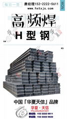 天津高頻焊h型鋼加工華夏天信