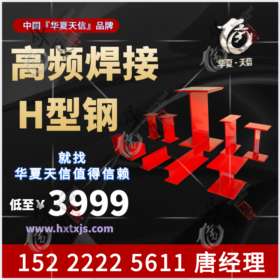 熱鍍鋅高頻焊h型鋼廠家高頻焊接h型鋼華夏天信