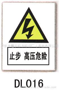 發供電企業電力、用電安全標誌標識牌 3