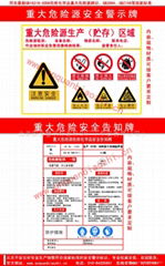 重大危险源标识公示安全警示牌