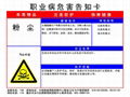 職業危害警示標識 3