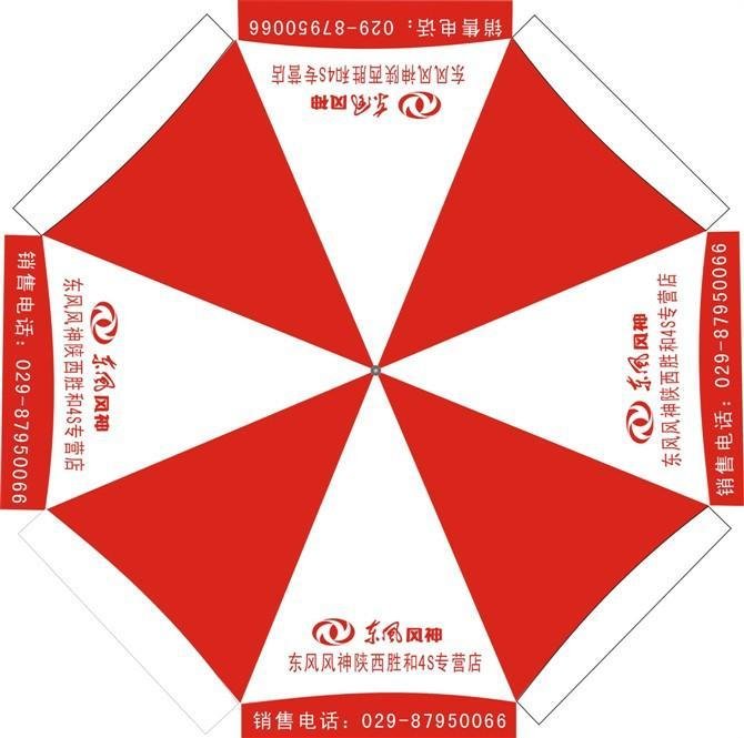 西安太阳广告伞