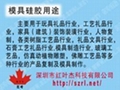 手板模具硅膠，工藝模具硅膠，加成型模具硅膠