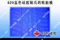 Car Tire molding Siliocn rubber