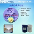 糖果模具硅膠 食品級硅膠